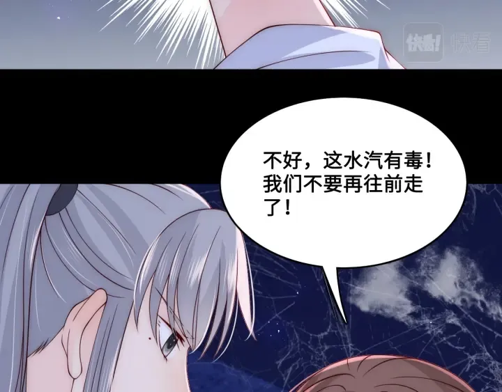 第137话 两人一起探宝 第91页