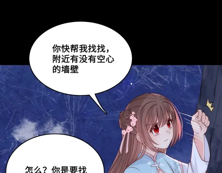 第137话 两人一起探宝 第93页