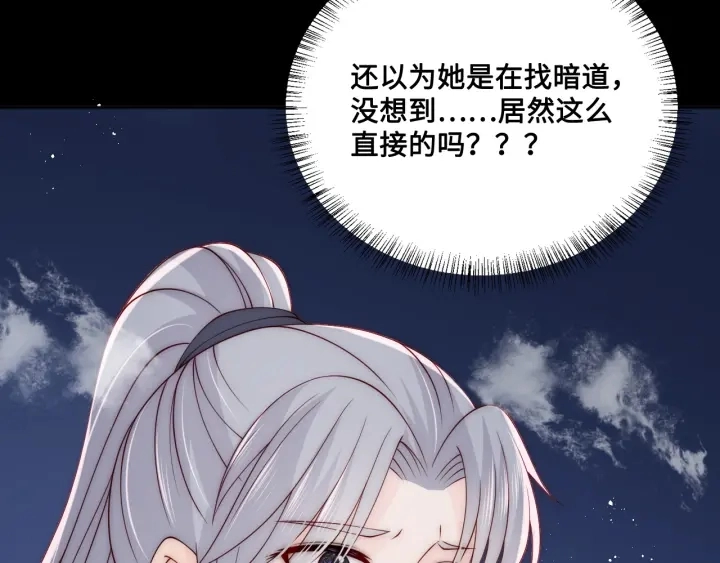 第137话 两人一起探宝 第104页