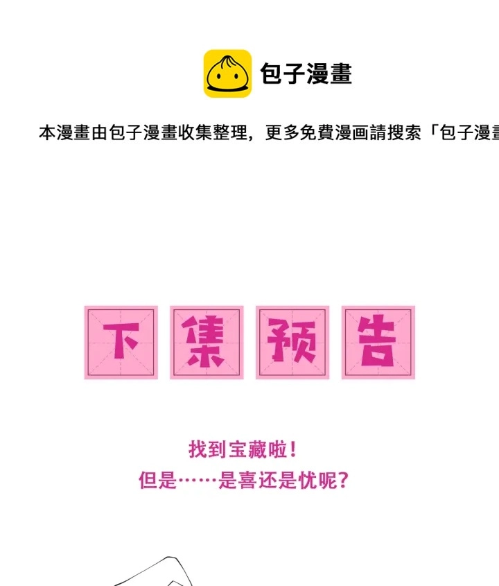 第137话 两人一起探宝 第107页