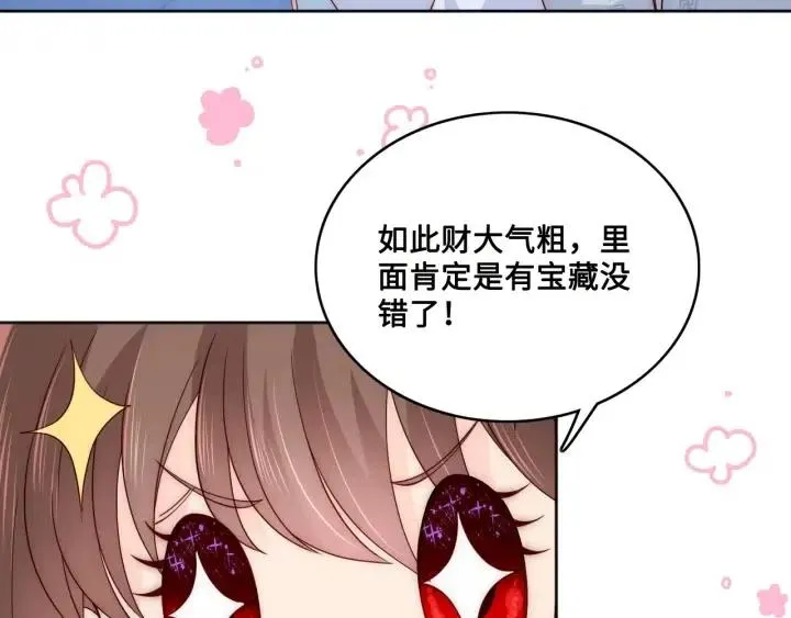 第138话 发现宝藏！ 第75页