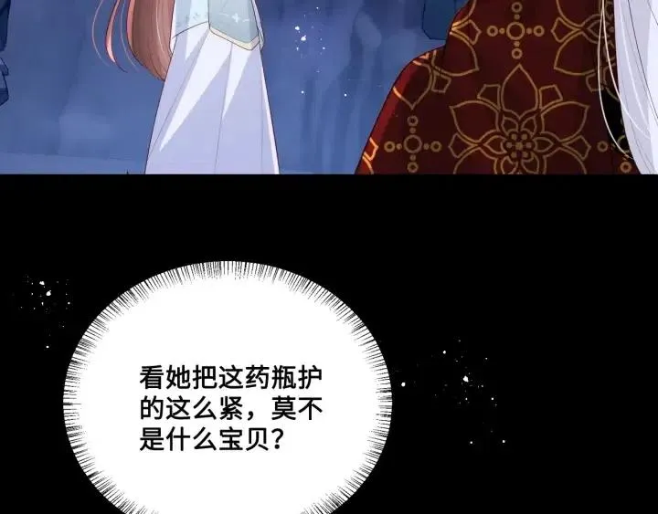 第139话 夜沐中毒 第8页