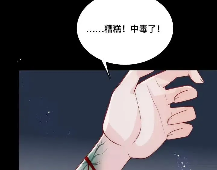 第139话 夜沐中毒 第19页