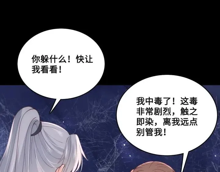 第139话 夜沐中毒 第55页