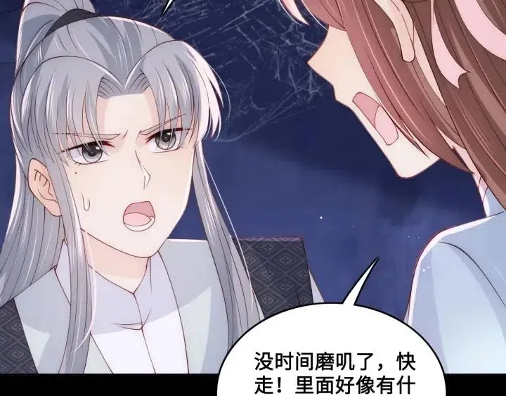 第139话 夜沐中毒 第58页