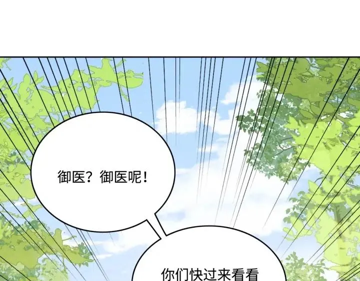 第140话 墨临渊救夜沐 第5页