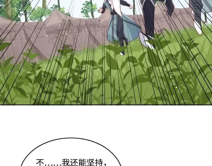 第140话 墨临渊救夜沐 第7页