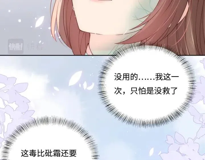 第140话 墨临渊救夜沐 第13页
