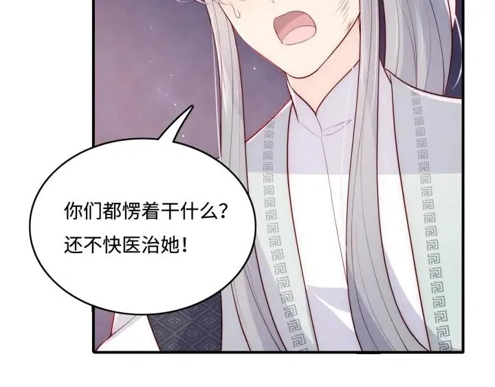 第140话 墨临渊救夜沐 第21页