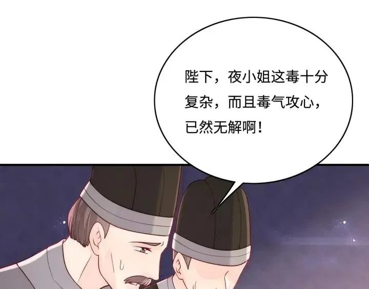 第140话 墨临渊救夜沐 第22页