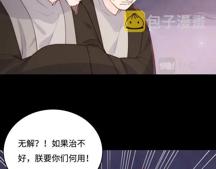 第140话 墨临渊救夜沐 第23页