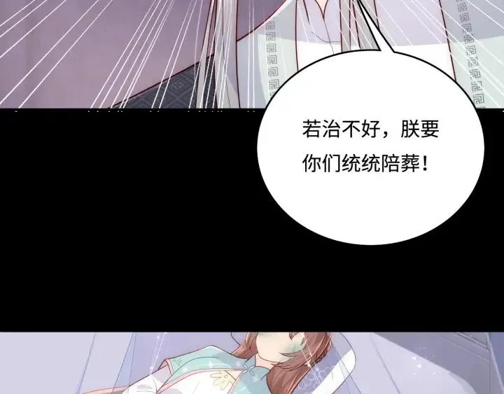 第140话 墨临渊救夜沐 第25页