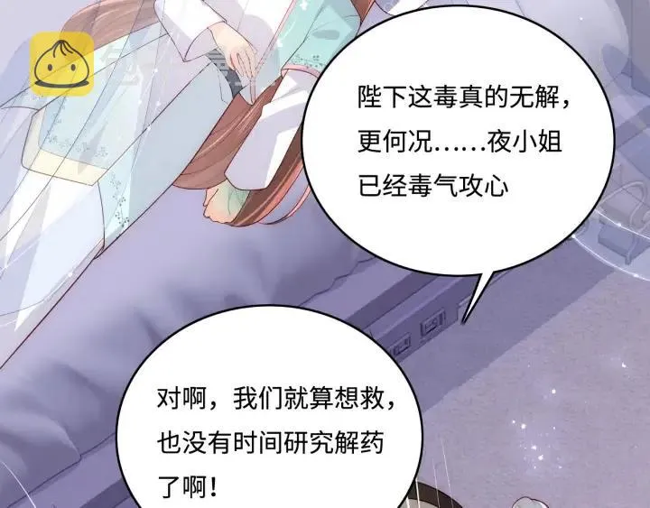第140话 墨临渊救夜沐 第26页