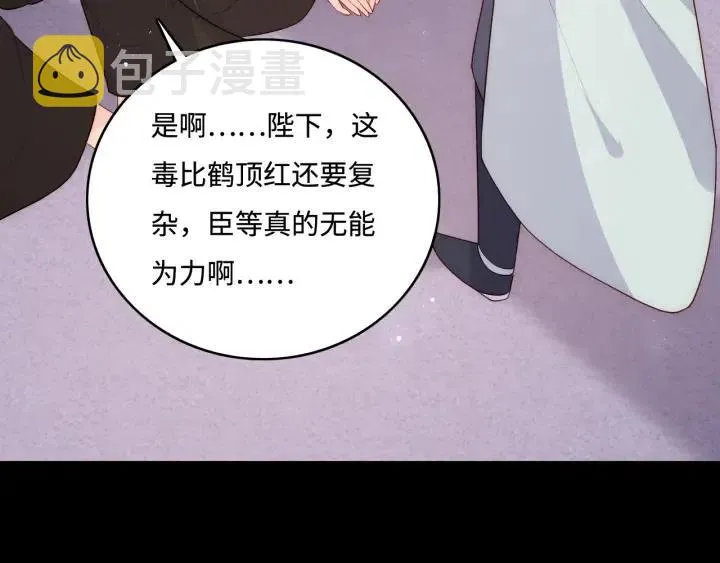 第140话 墨临渊救夜沐 第28页