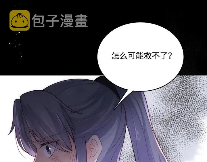 第140话 墨临渊救夜沐 第29页