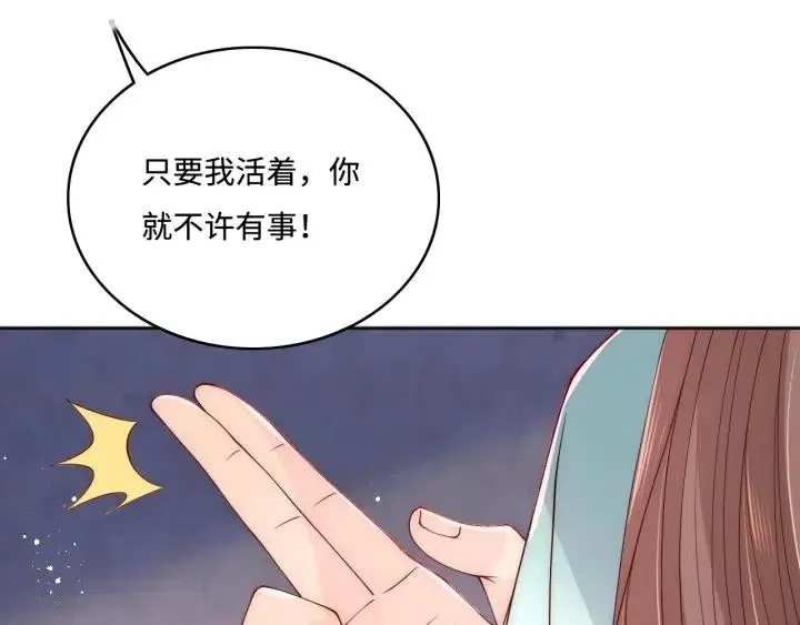 第140话 墨临渊救夜沐 第54页