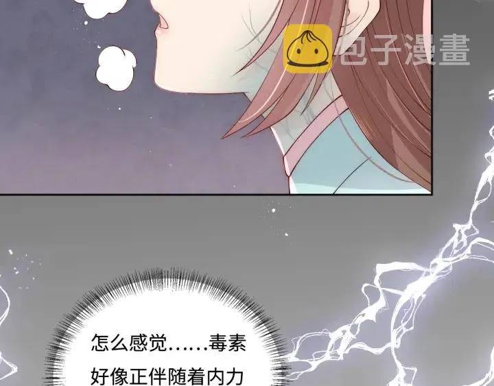 第140话 墨临渊救夜沐 第59页