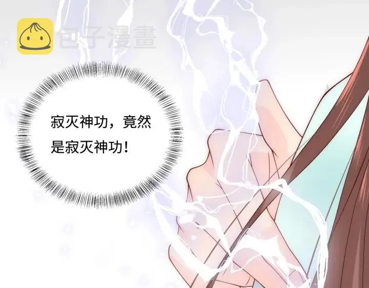第140话 墨临渊救夜沐 第61页