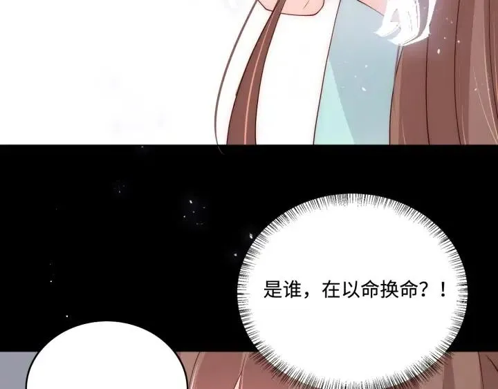 第140话 墨临渊救夜沐 第62页