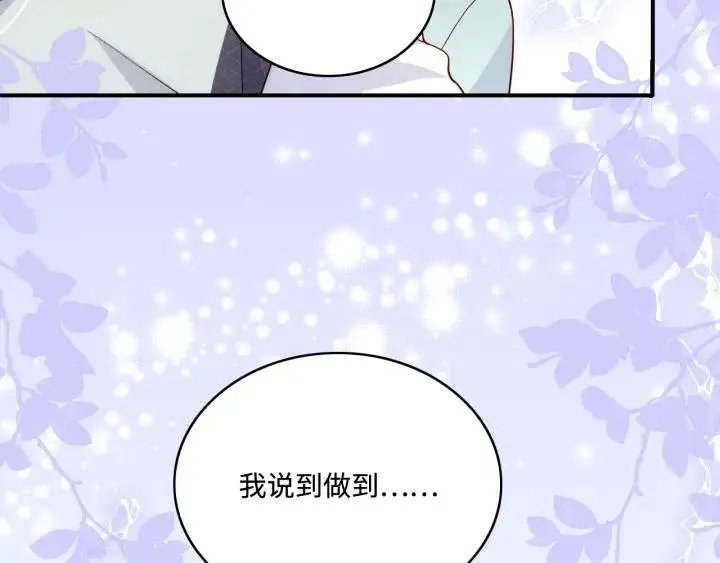 第140话 墨临渊救夜沐 第70页