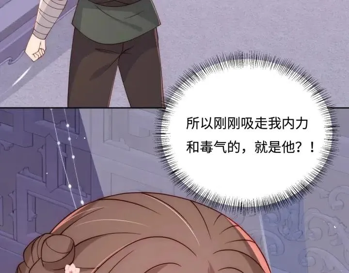 第140话 墨临渊救夜沐 第81页