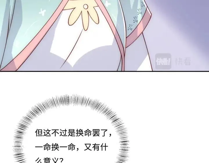 第140话 墨临渊救夜沐 第83页