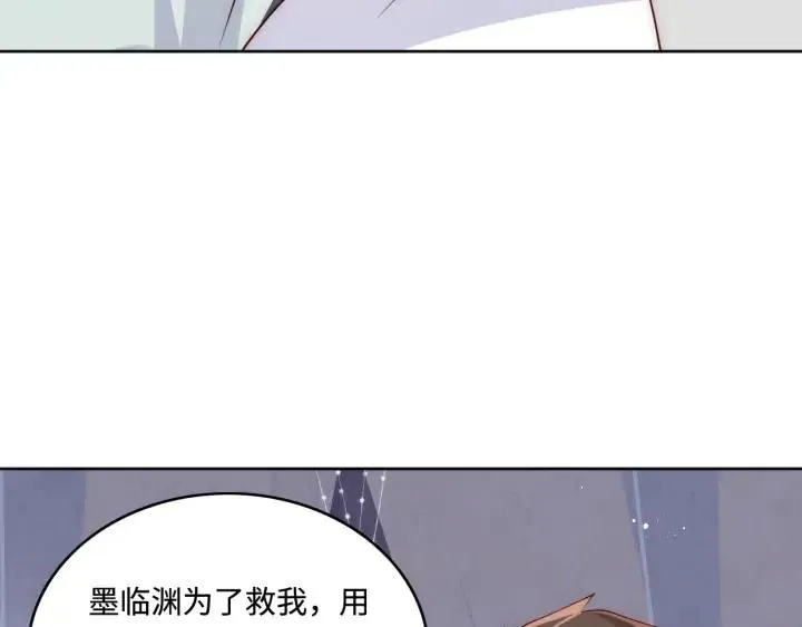 第140话 墨临渊救夜沐 第85页