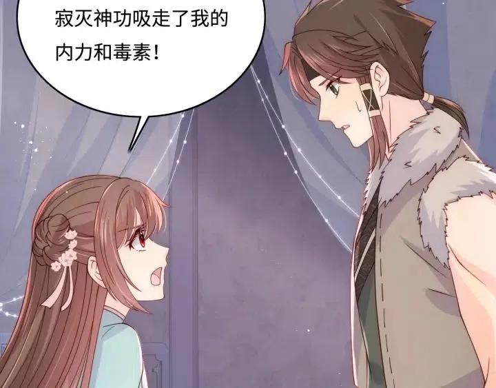 第140话 墨临渊救夜沐 第86页