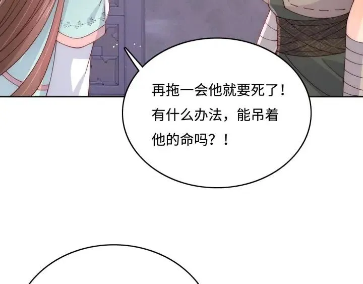 第140话 墨临渊救夜沐 第87页