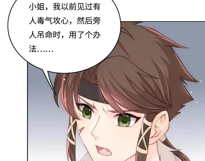 第140话 墨临渊救夜沐 第88页