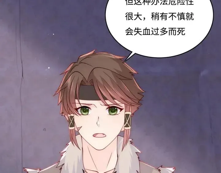 第140话 墨临渊救夜沐 第92页