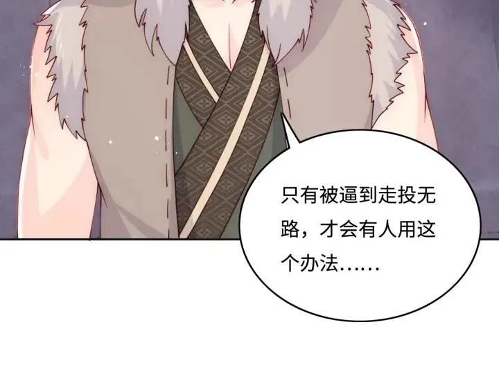 第140话 墨临渊救夜沐 第93页