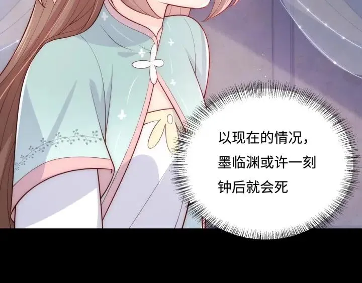第140话 墨临渊救夜沐 第95页
