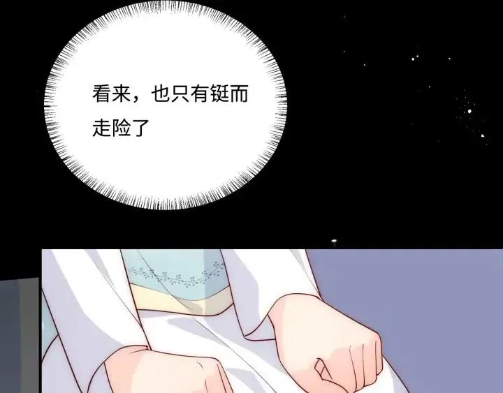 第140话 墨临渊救夜沐 第96页