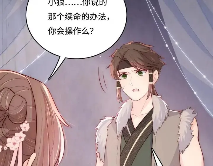 第140话 墨临渊救夜沐 第98页