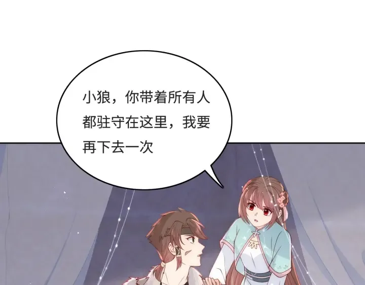 第141话 夜沐找解药 第15页