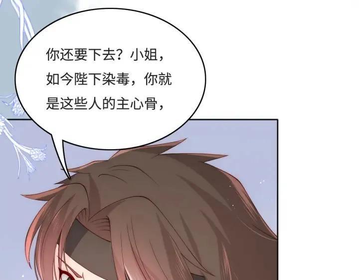 第141话 夜沐找解药 第17页