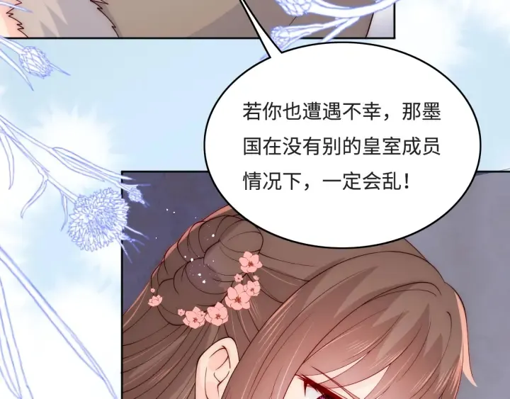 第141话 夜沐找解药 第19页