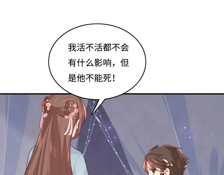 第141话 夜沐找解药 第22页