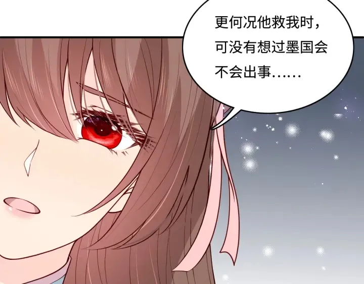 第141话 夜沐找解药 第24页