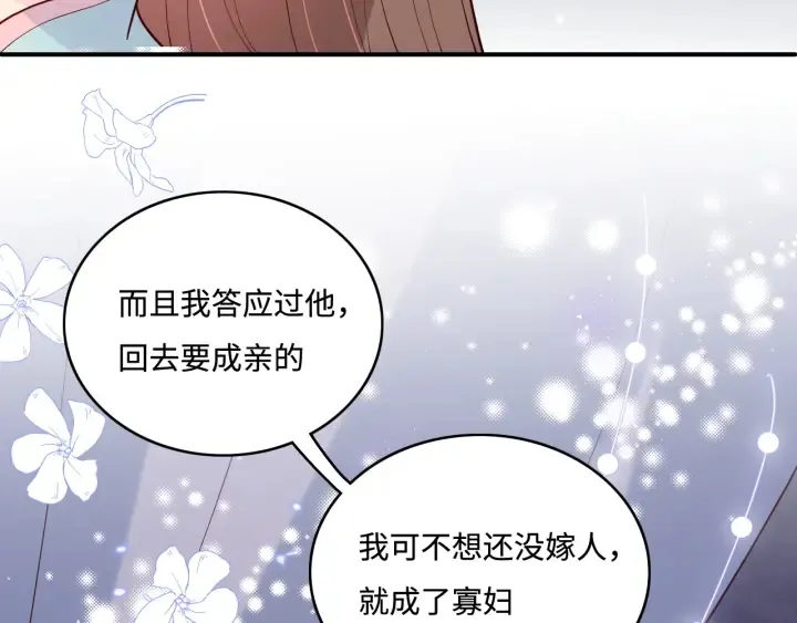 第141话 夜沐找解药 第25页