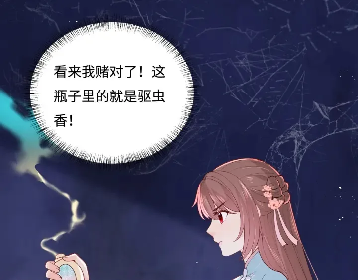 第141话 夜沐找解药 第40页