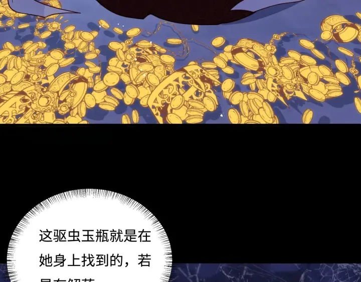 第141话 夜沐找解药 第48页