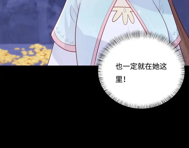 第141话 夜沐找解药 第50页
