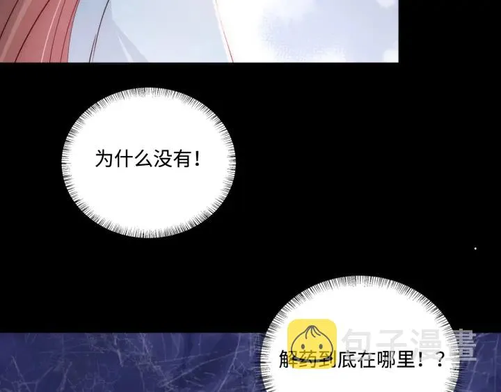 第141话 夜沐找解药 第55页