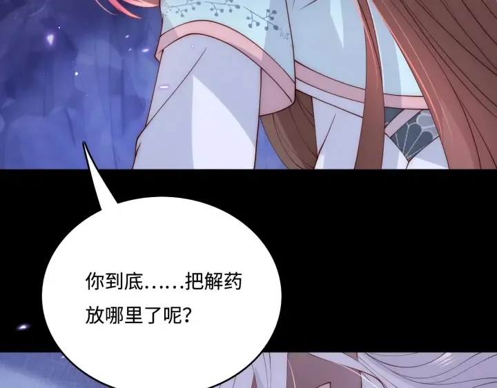 第141话 夜沐找解药 第64页