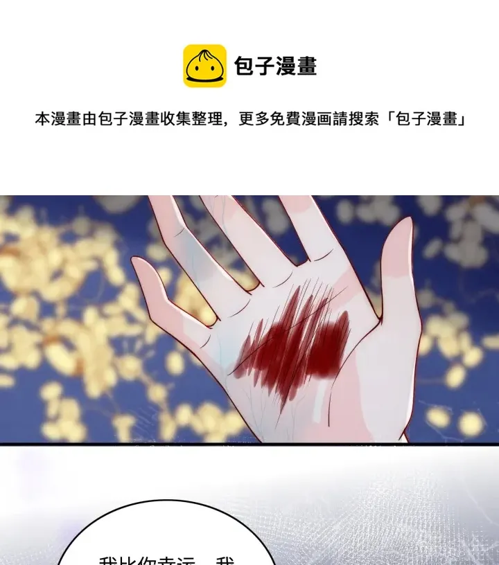 第141话 夜沐找解药 第73页