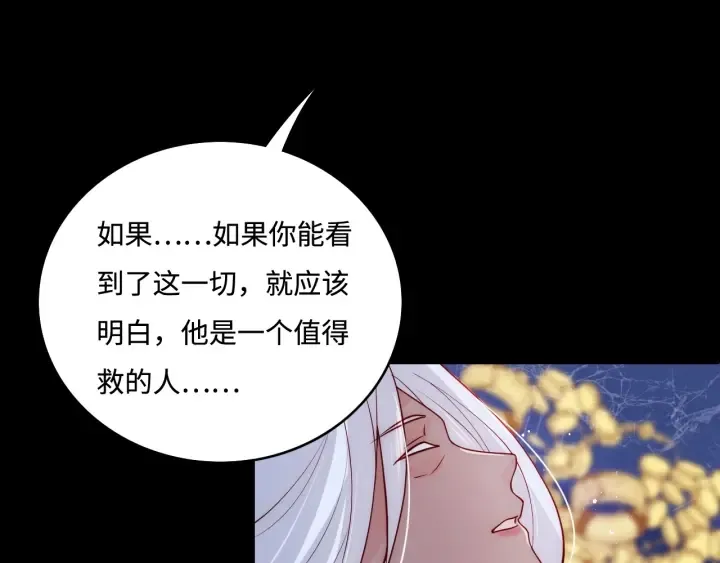 第141话 夜沐找解药 第76页