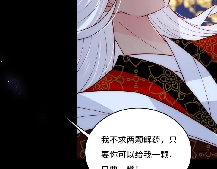 第141话 夜沐找解药 第77页