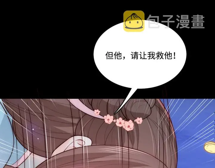 第141话 夜沐找解药 第83页